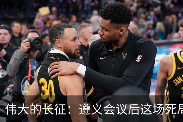 伟大的长征：遵义会议后这场死局，让周恩来晚年想起来都后怕！