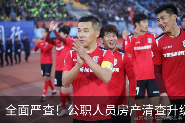 全面严查！公职人员房产清查升级，数据溯源无任何侥幸空间