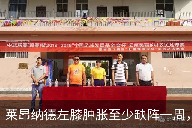 莱昂纳德左膝肿胀至少缺阵一周，无缘本季重返直觉巨蛋
