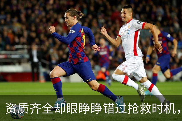 资质齐全却眼睁睁错过抢救时机，高危孕妇的红色警报为何失灵