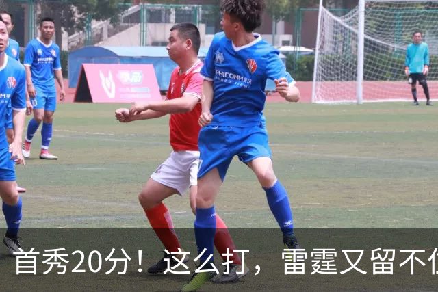 首秀20分!这么打,雷霆又留不住了?